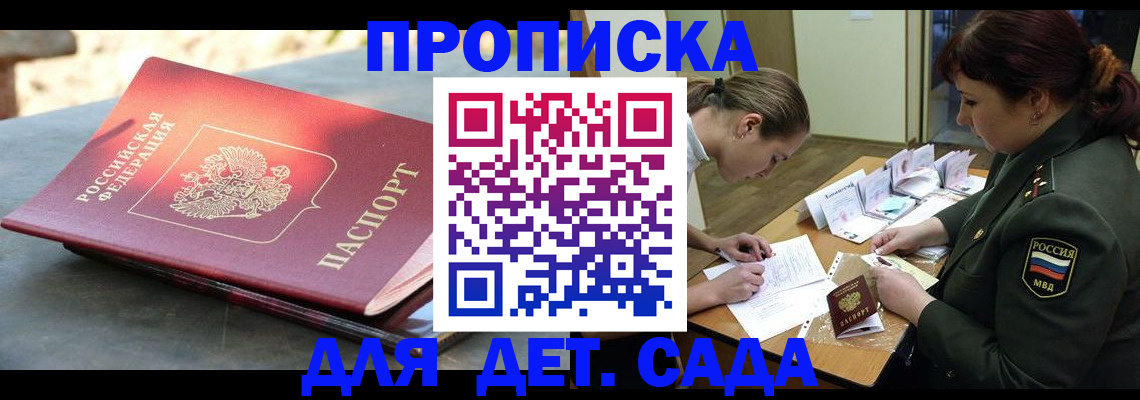 прописка для военкомата в Феодосии
