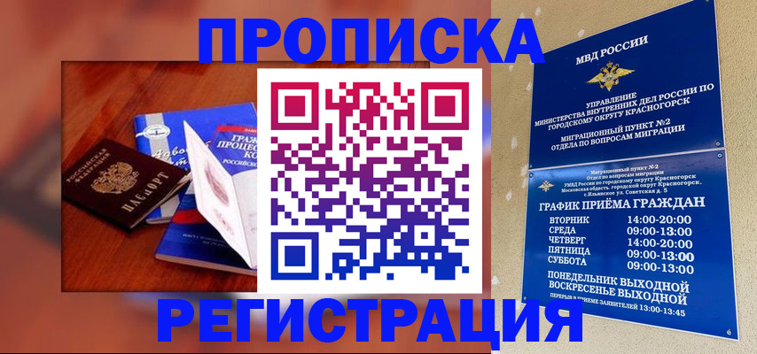 временная регистрация для школы в Феодосии