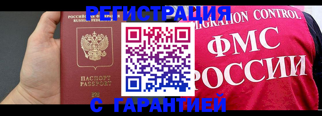 временная регистрация 2025 в Феодосии