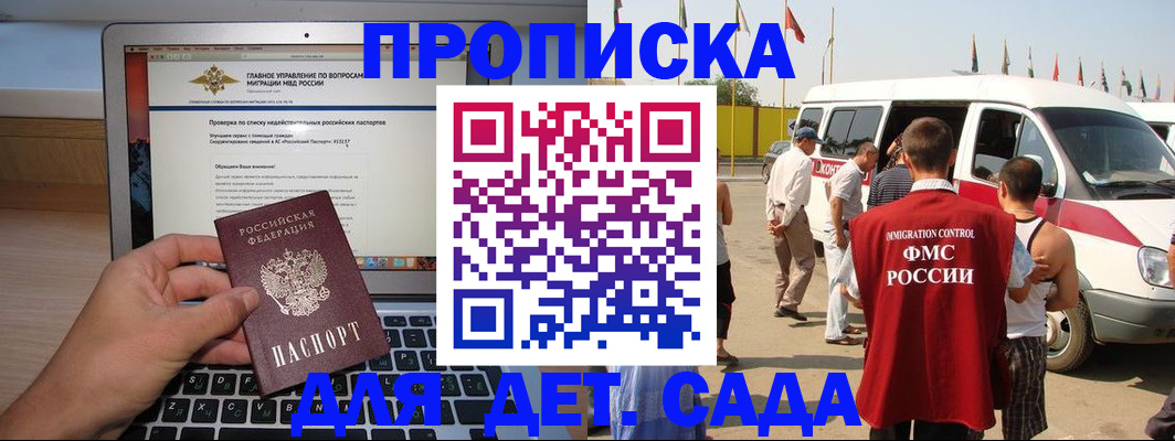 временная регистрация для всех в Феодосии