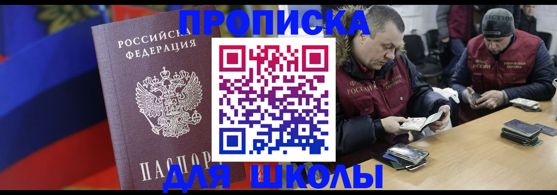 прописка ребенка в Феодосии